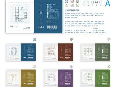 包裝設計_DEMETEA提案階段設計作品
