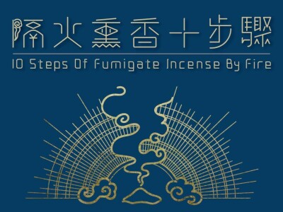 品牌/平面_天華沉香