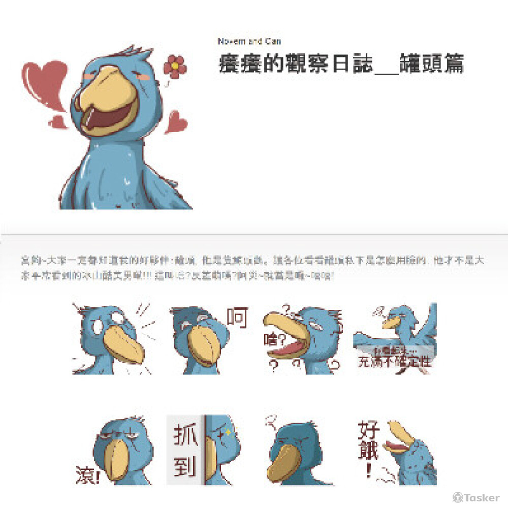 罐頭是隻鯨頭鸛，我所發想的腳色。