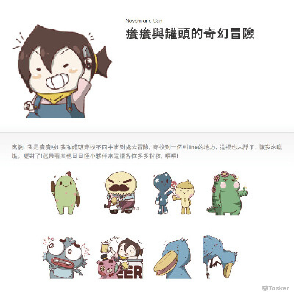 以個人IP繪製的貼圖