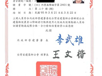個人專業受訓證明
