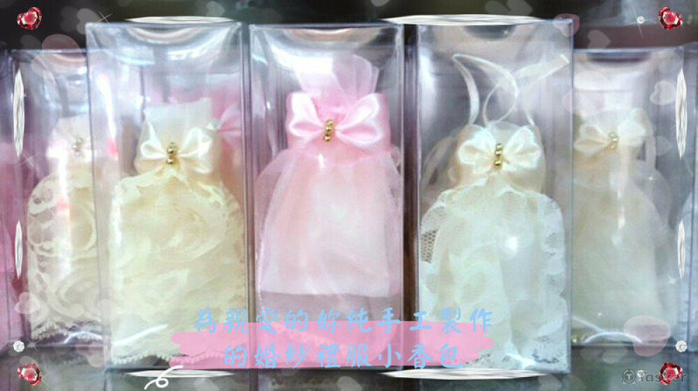 可替換香氛包禮服