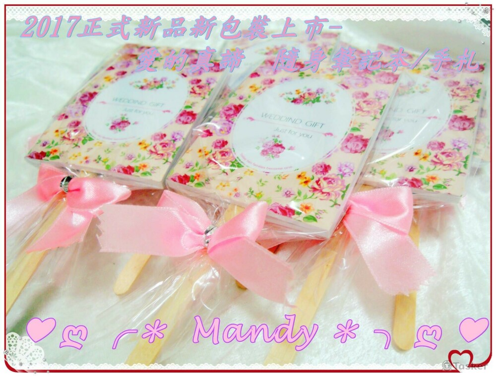 愛的真諦掌上型手扎