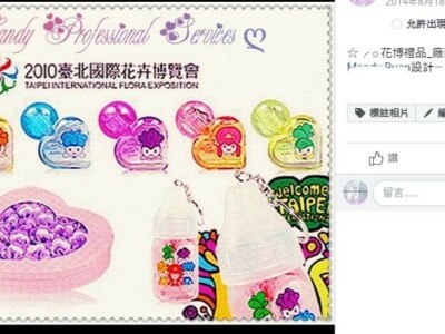 接受委託設計製作之商品