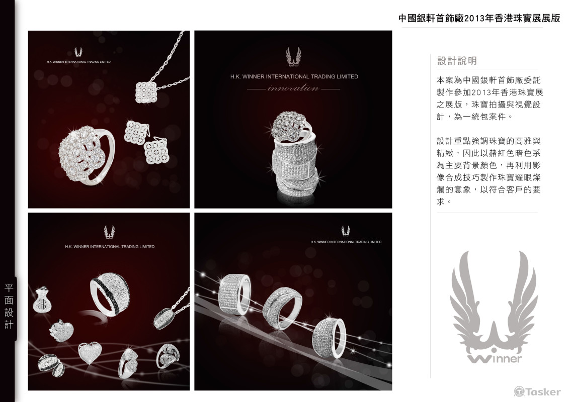 銀軒珠寶廠展版