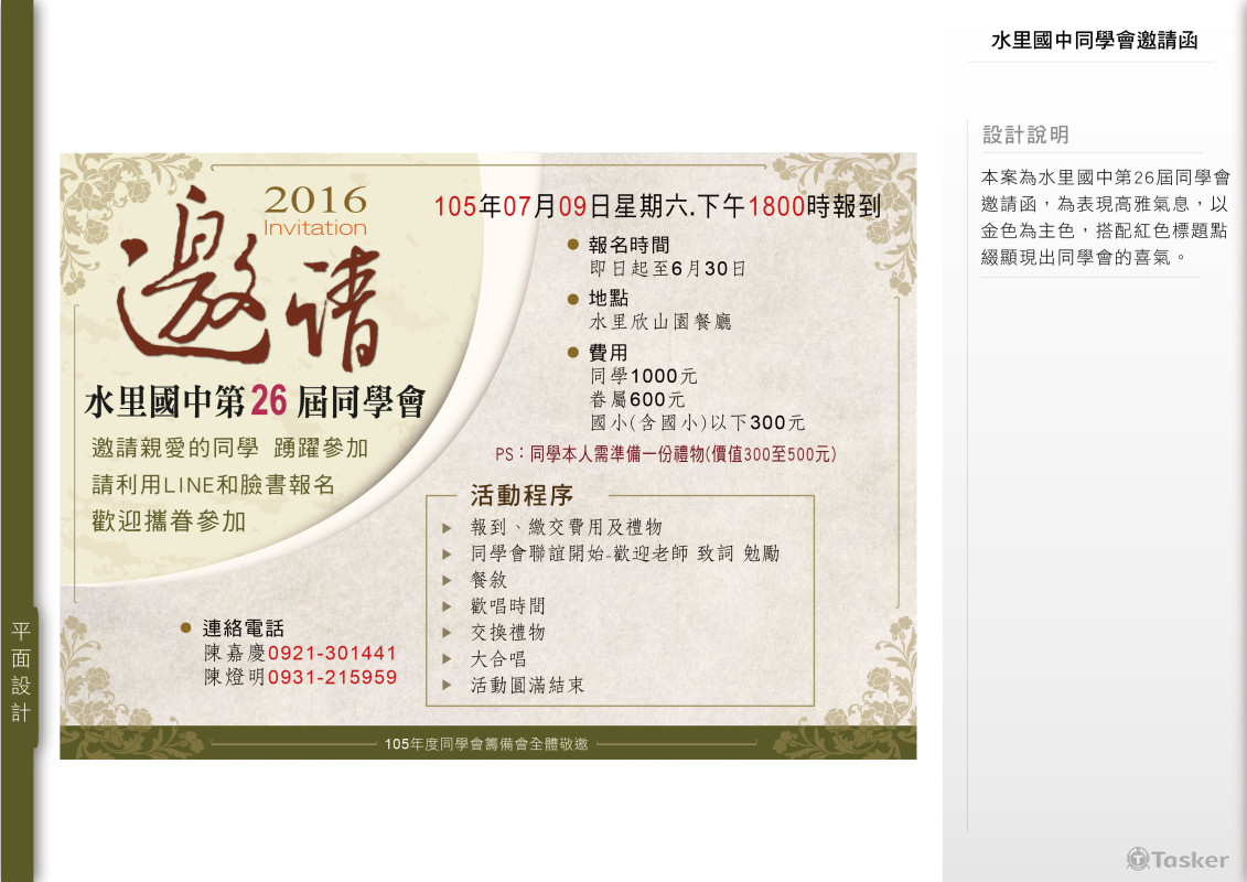 水里國中同學會邀請函