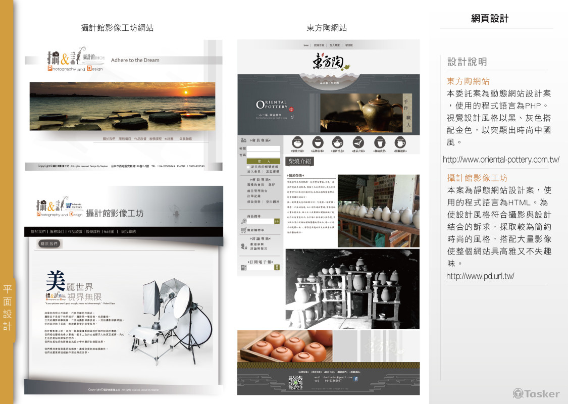 東方陶與攝計館網站