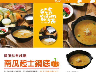 這鍋農專案設計