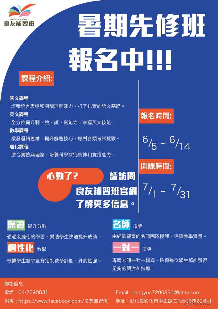 良友補習班招生海報
