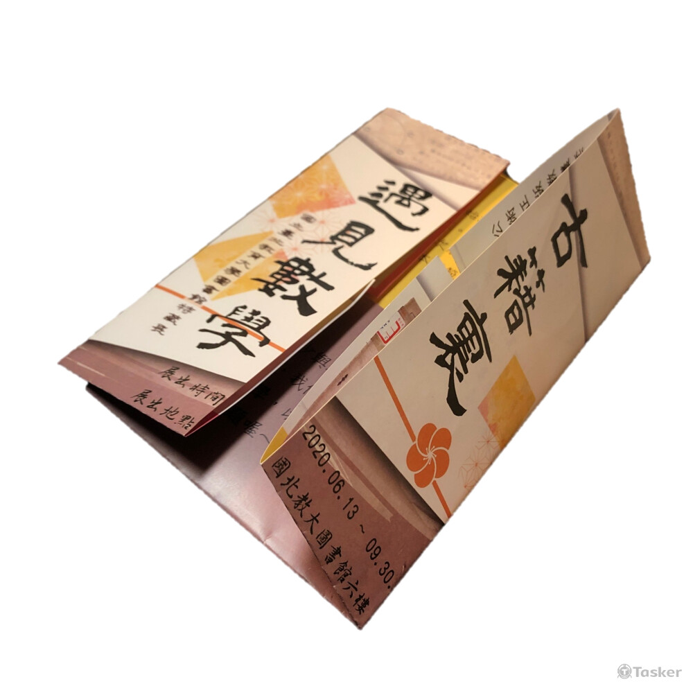 2020國北教大書展摺頁