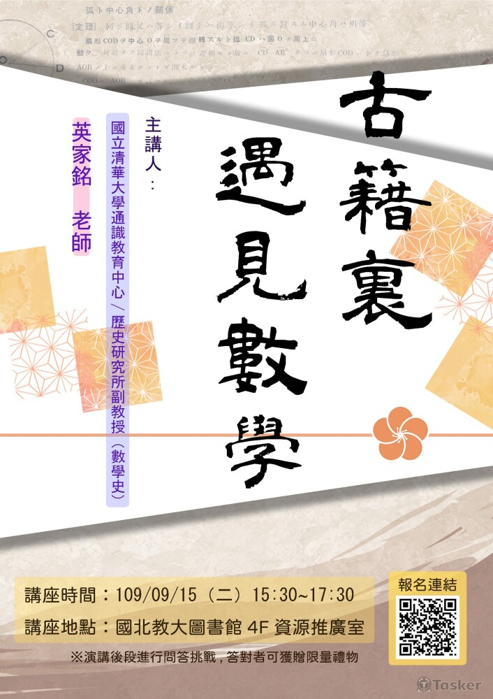 2020國北教大書展海報