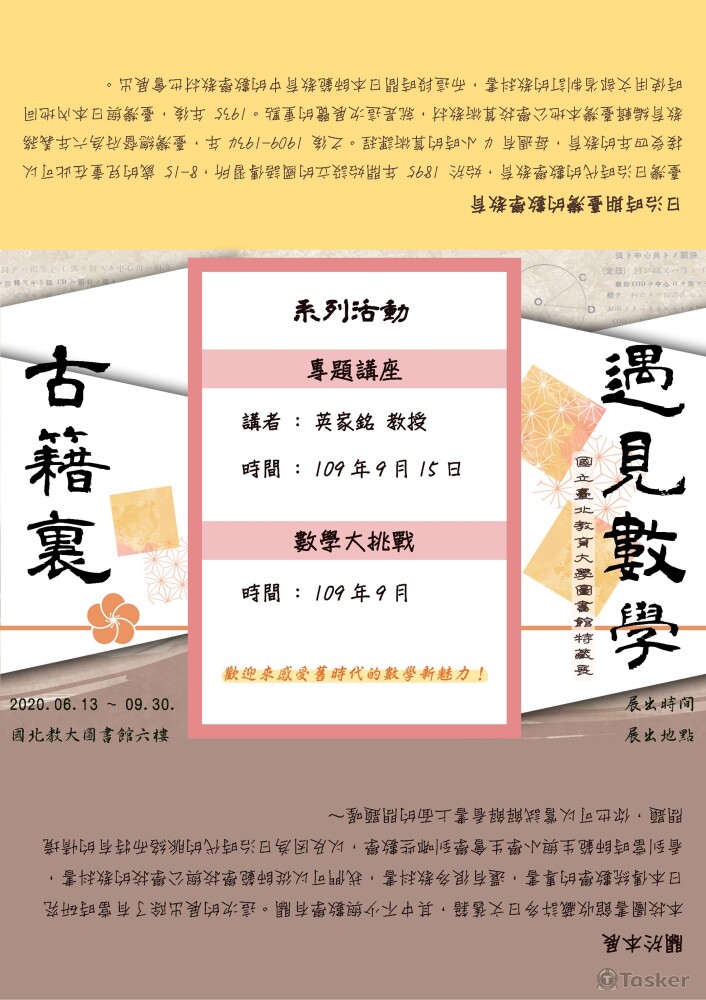 2020國北教大書展摺頁