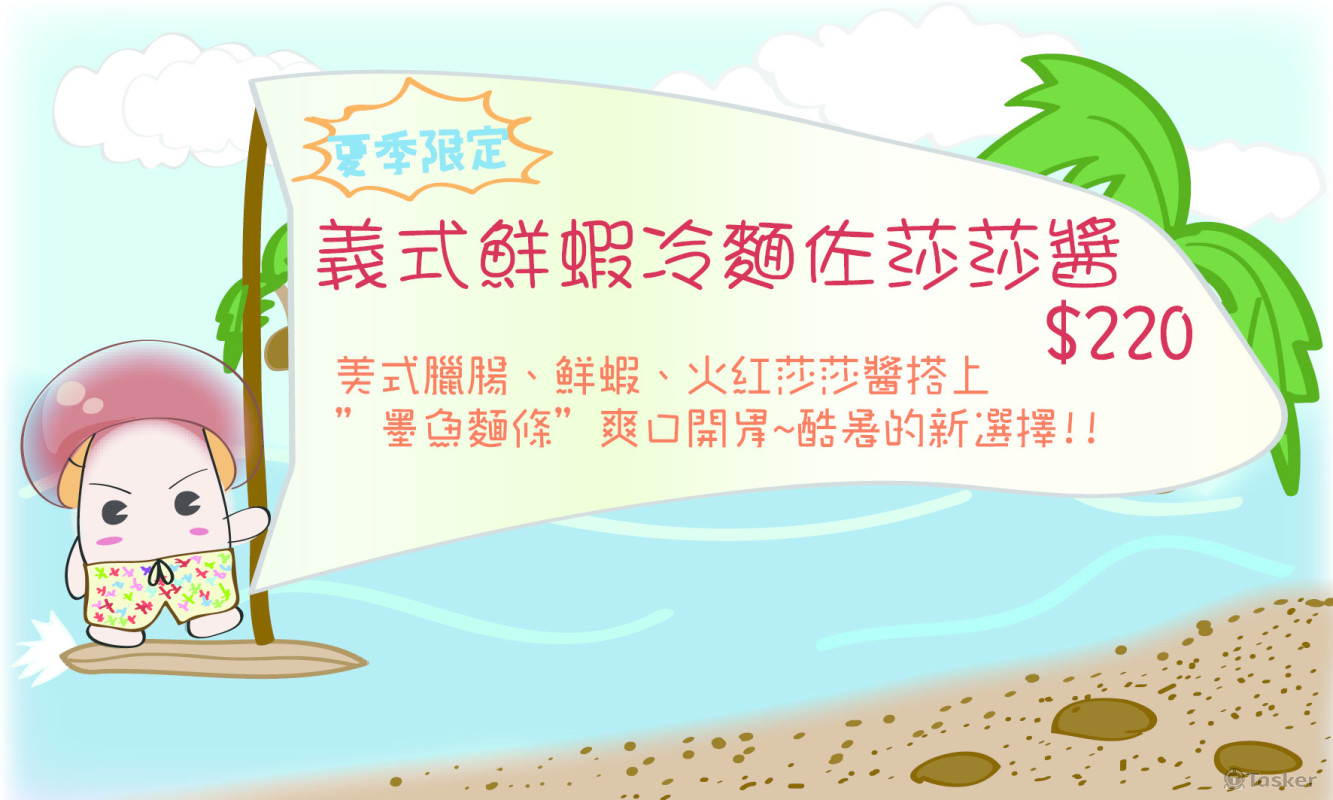 手繪風菜單設計-新品推出