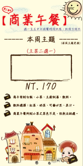 手繪風菜單設計-商業午餐