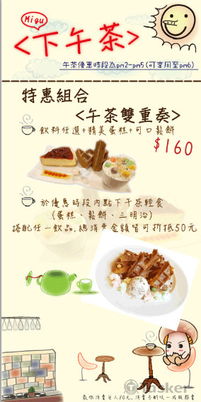 手繪風菜單設計-下午茶