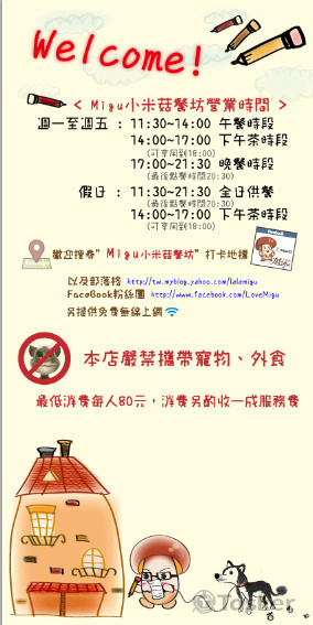 手繪風菜單設計-用餐須知