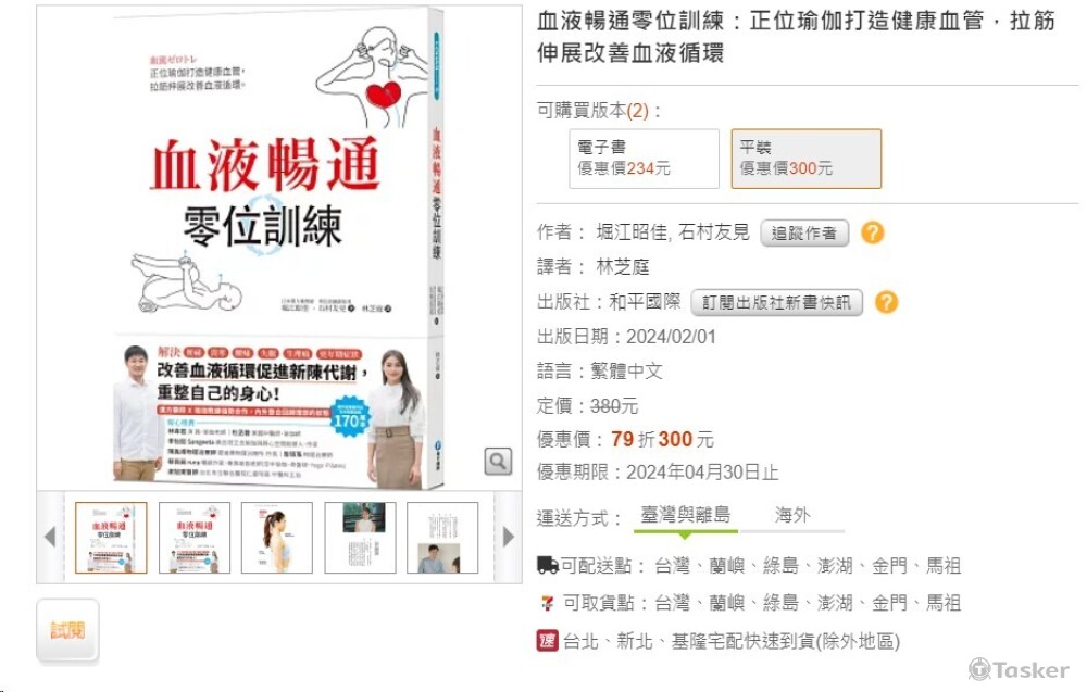 實體書籍翻譯（日譯中）