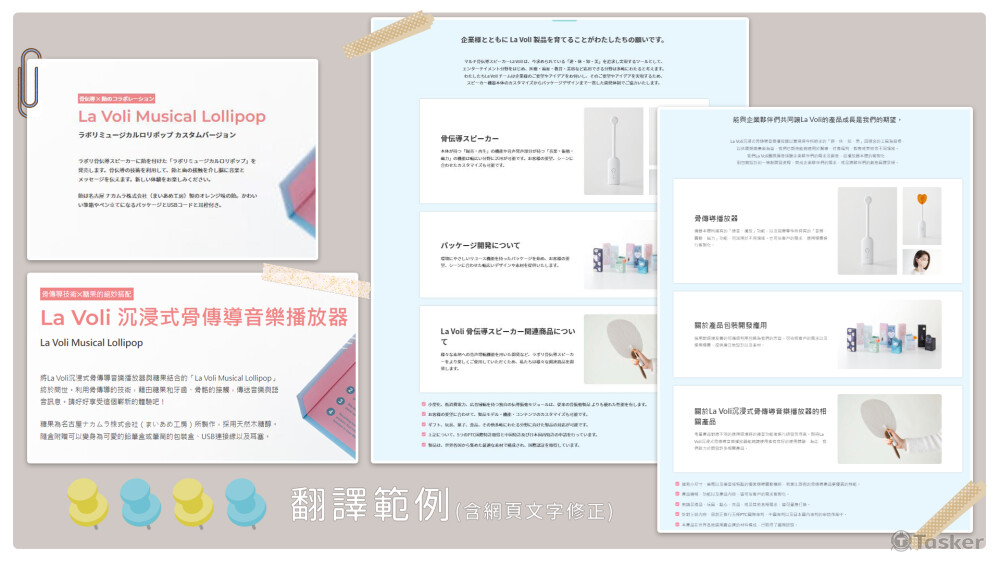 內容：翻譯（日→中，含圖片、網頁文字嵌入）　作業時間：約1.5天（不含細部修改）