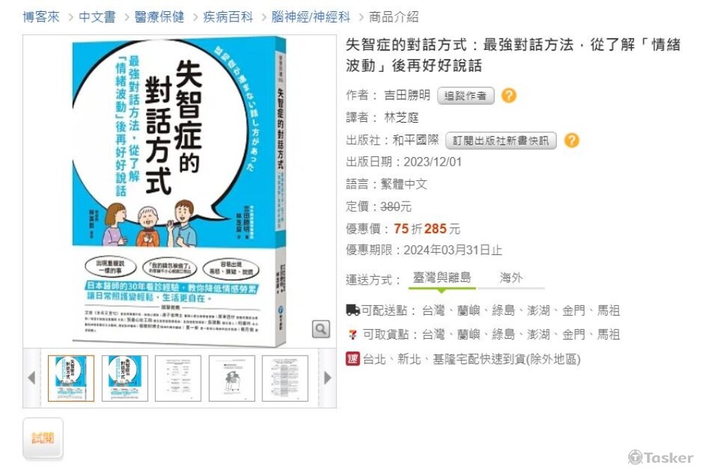 實體書籍翻譯（日譯中）