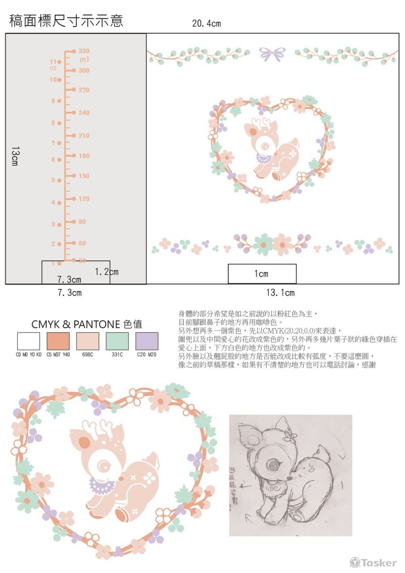 1090423_奶瓶圖樣設計_花樣小鹿比