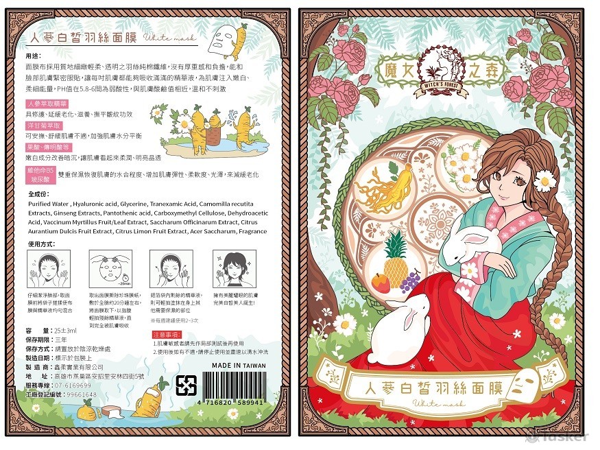 委製_人蔘白皙羽絨面膜插圖設計