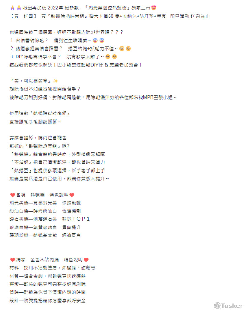 蝦皮文案-商品內容描述