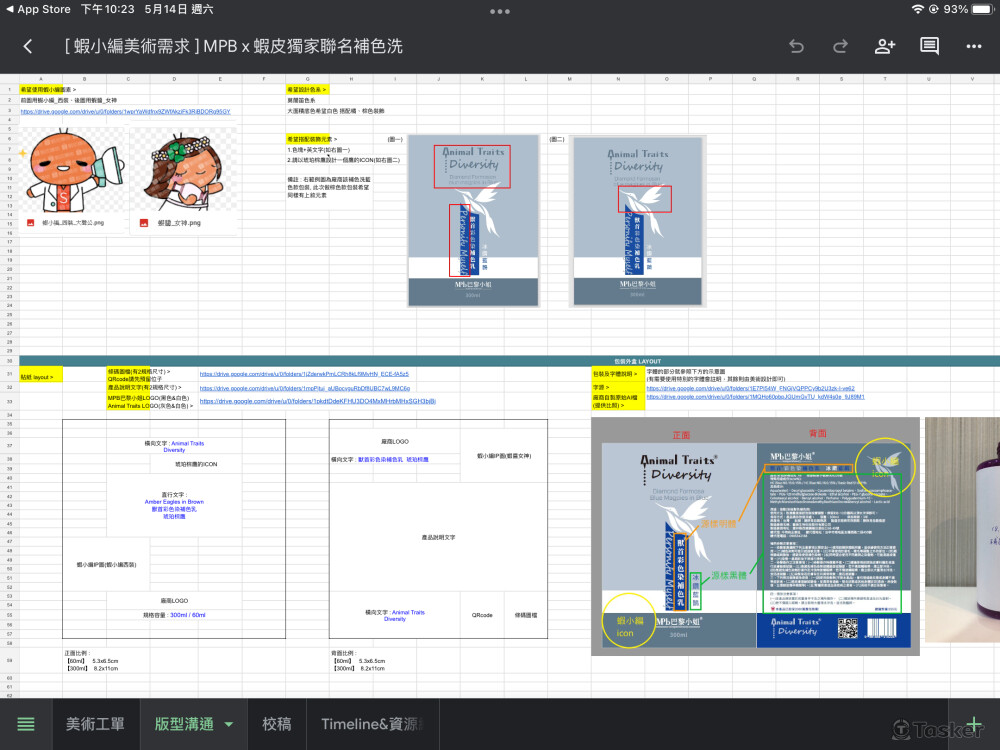 蝦皮聯名產品企劃(外包裝對稿)