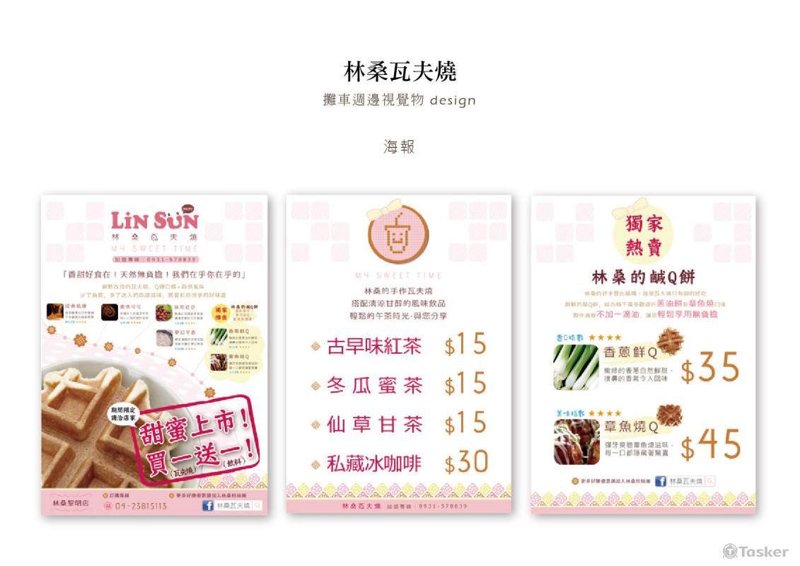 甜點品牌形象設計
海報