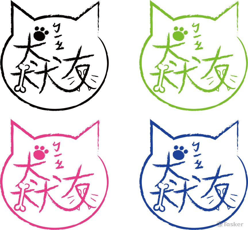 20200605完成，外國寵物零食中文LOGO設計。