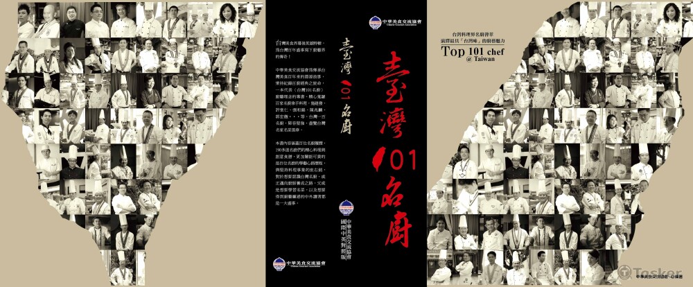 台灣101名廚專書攝影設計翻譯製作