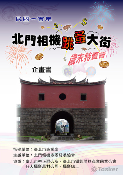 企劃書與期中、結案報告撰寫、編輯與製作