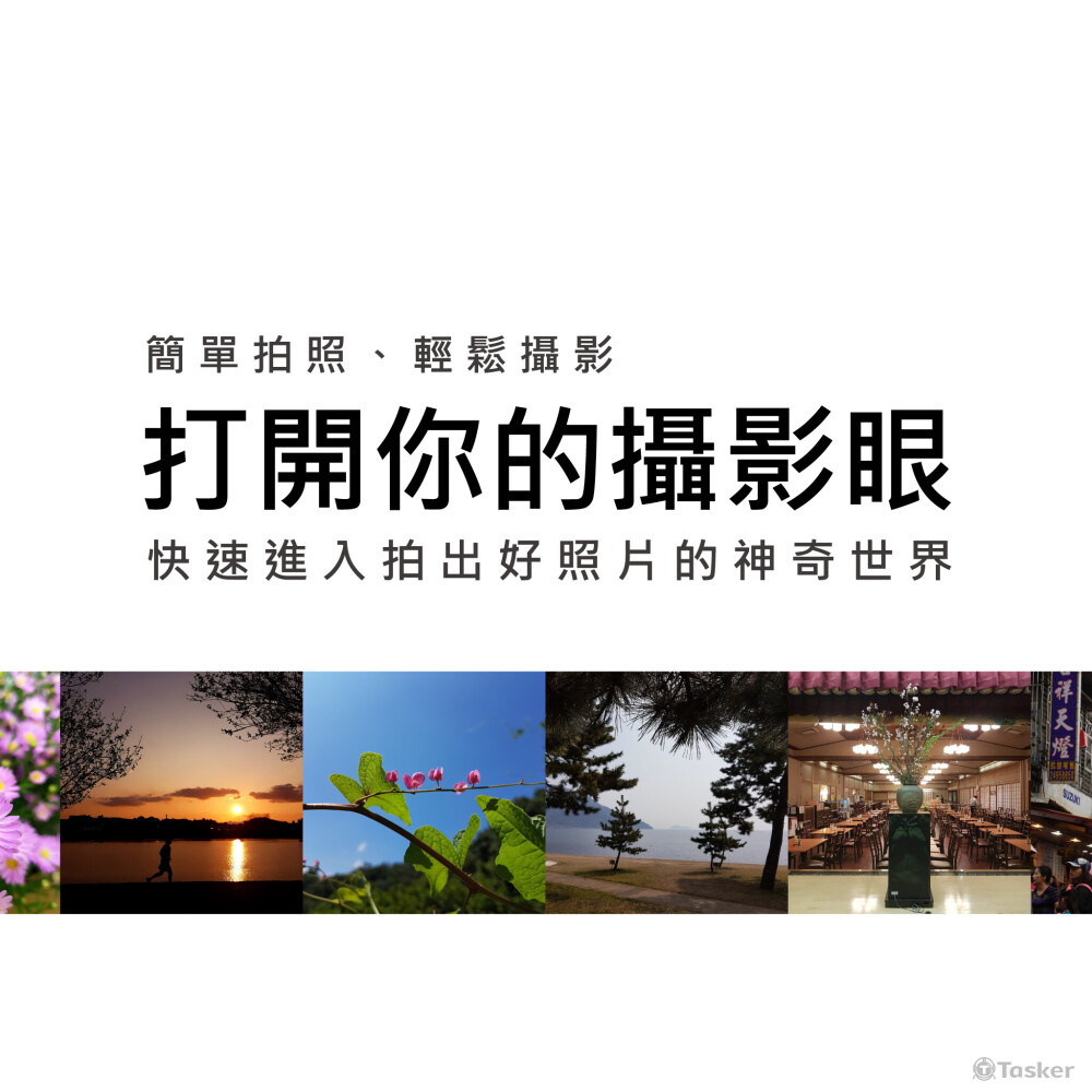 攝影課程主視覺 LOGO