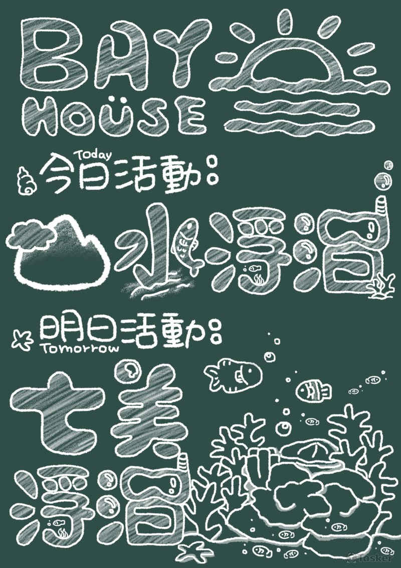 ［工作］北吉光民宿-活動插畫