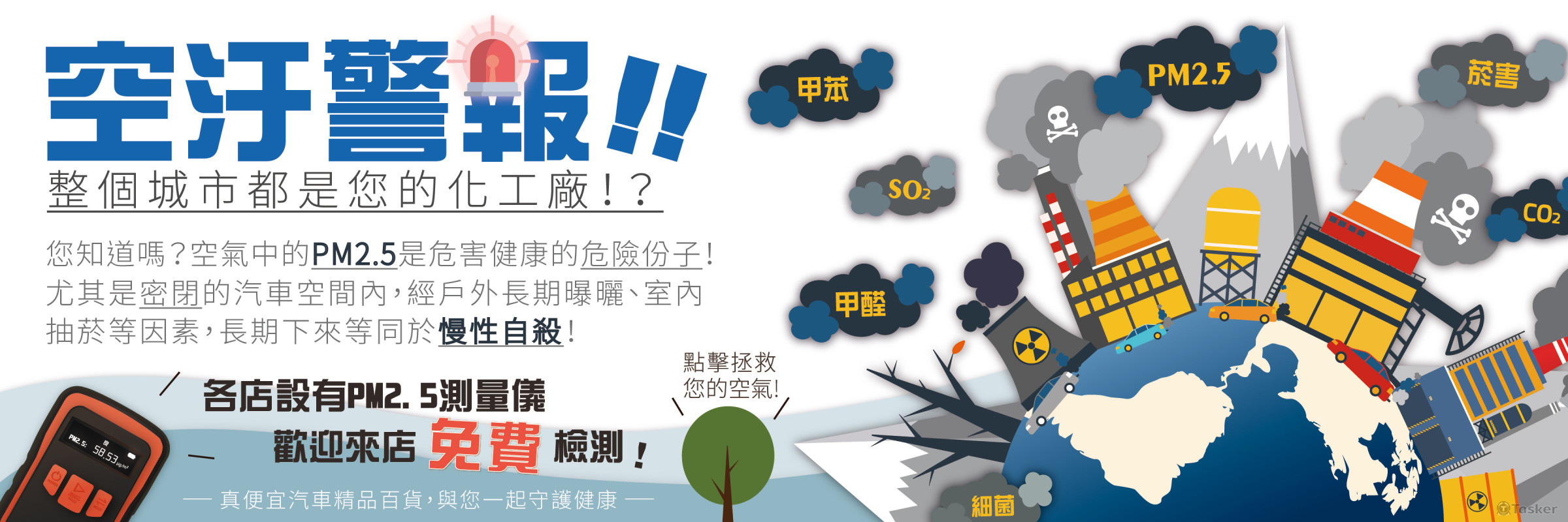 ［工作］推空淨系列廣告banner