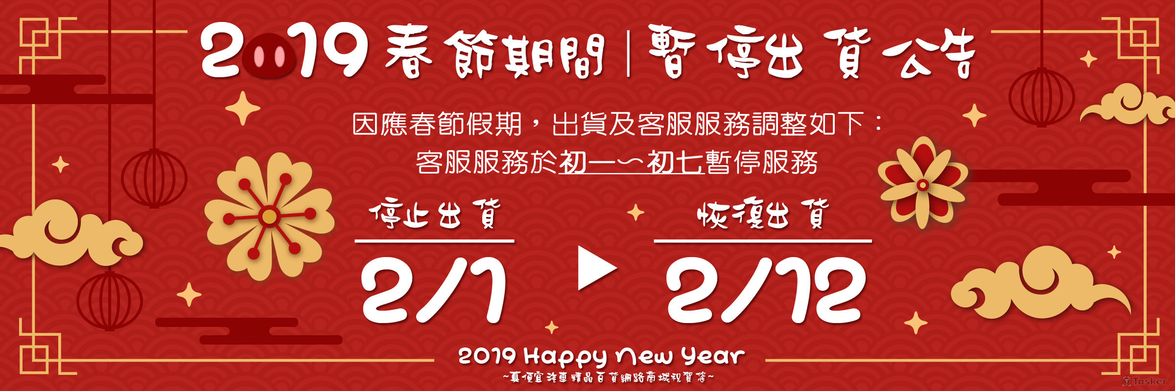 ［工作］春節出貨通知