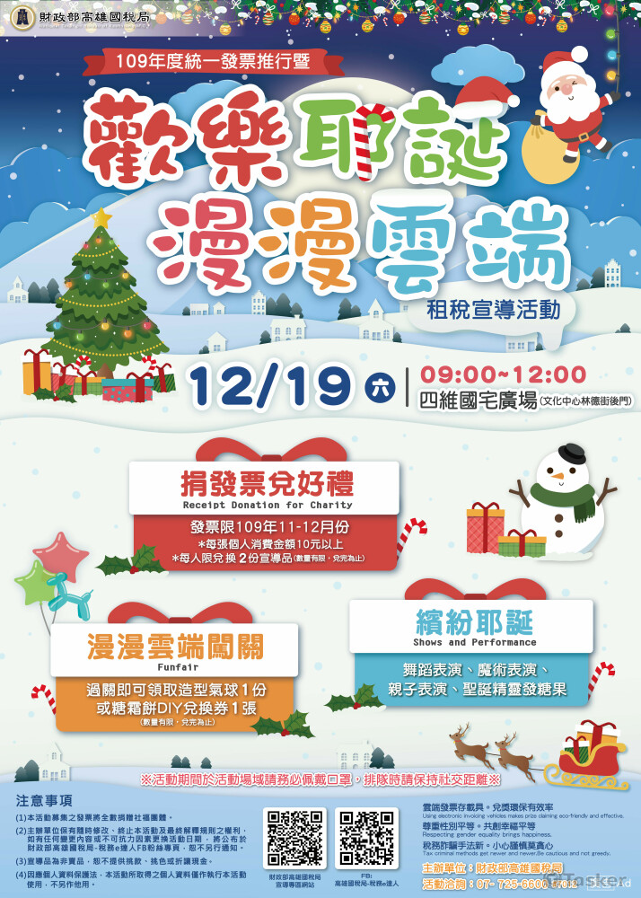 ［工作］國稅局漫漫雲端宣導海報