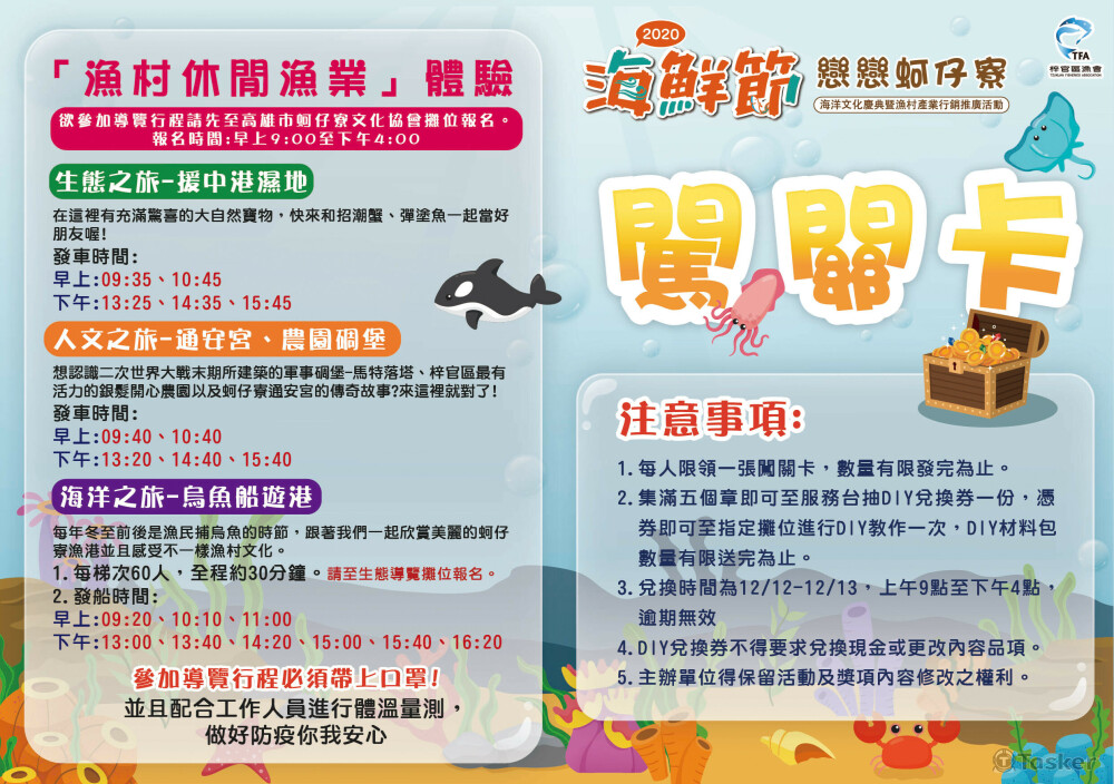 ［工作］梓官海鮮節闖關卡(正面)