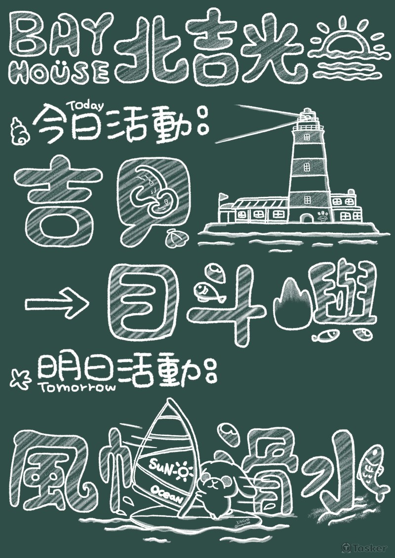 ［工作］北吉光民宿-活動插畫