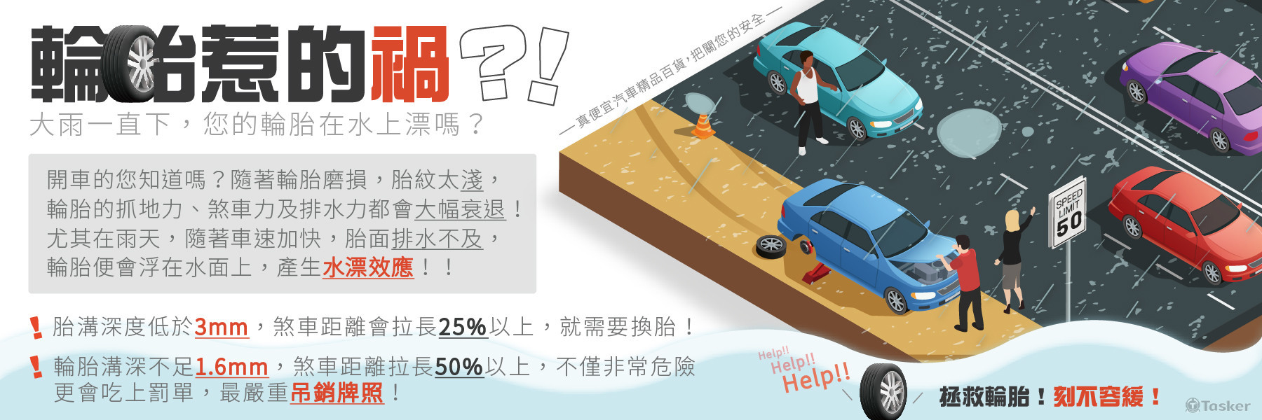 ［工作］推輪胎廣告banner