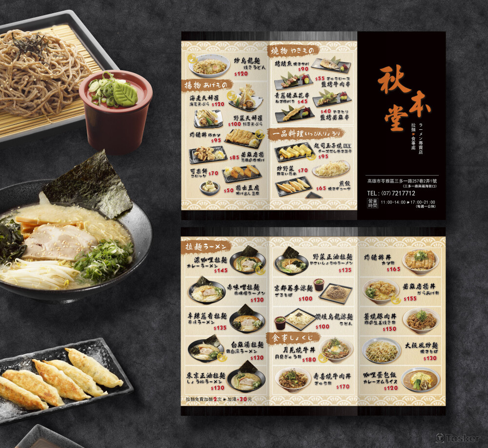 [接案] 三摺菜單設計