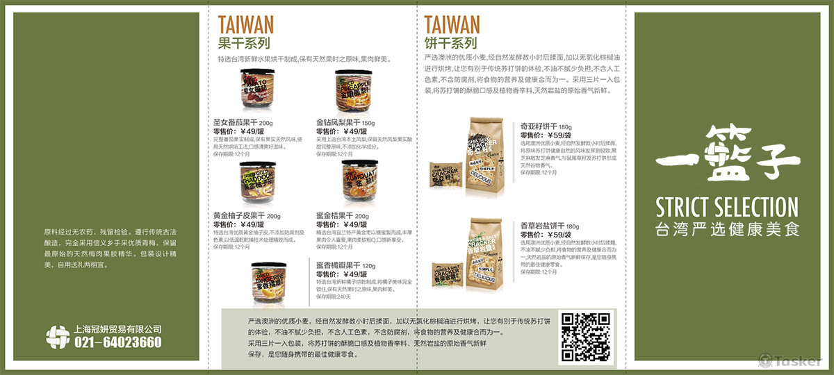 DM四折頁排版設計