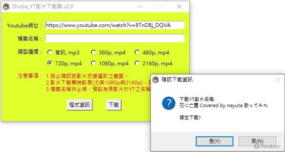 確認下載資訊畫面