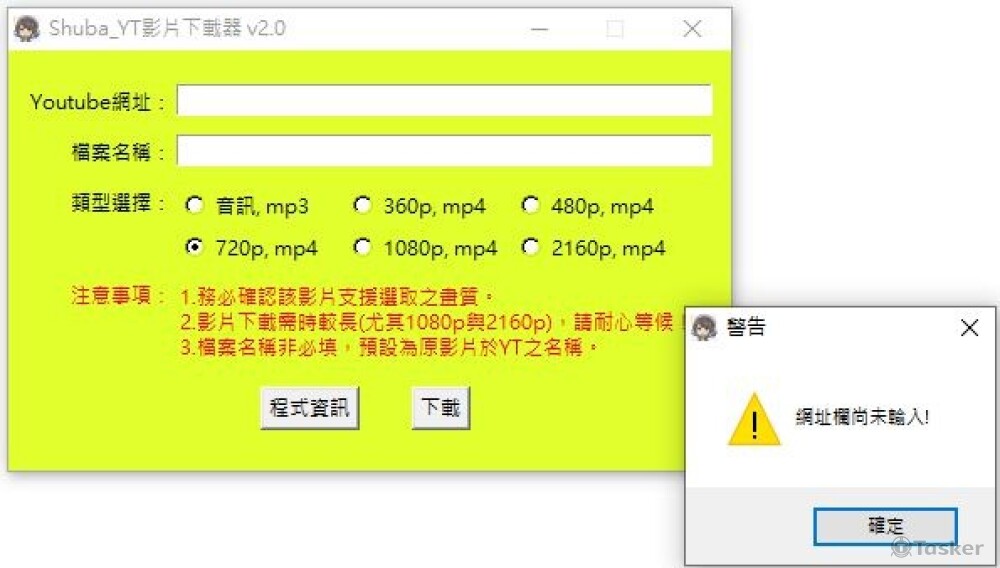 網址未輸入警示畫面
