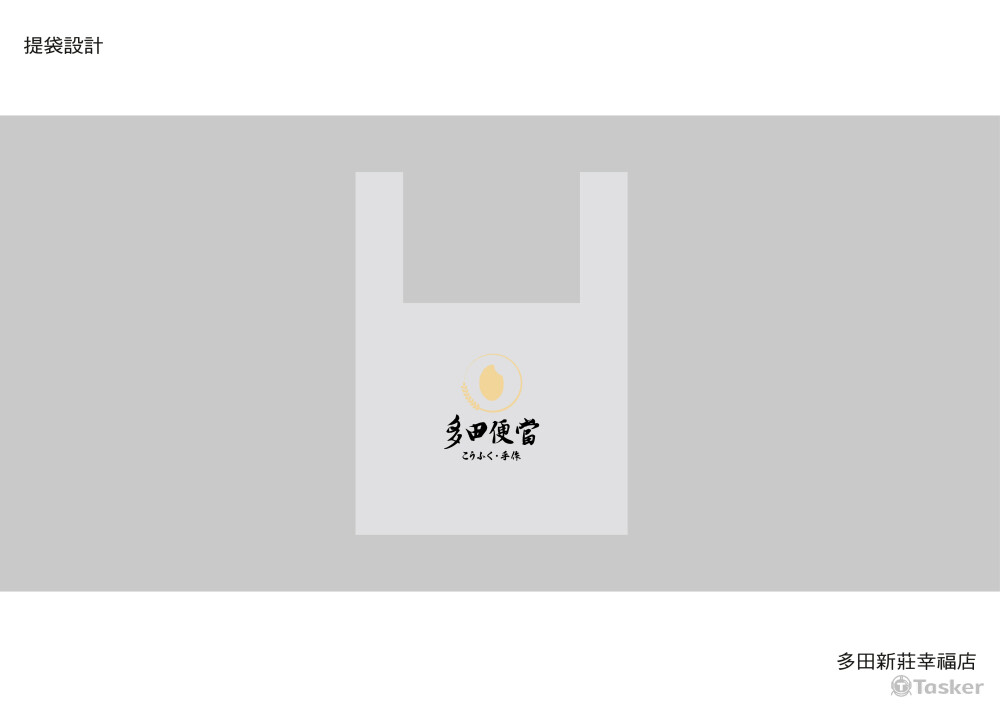 提袋設計