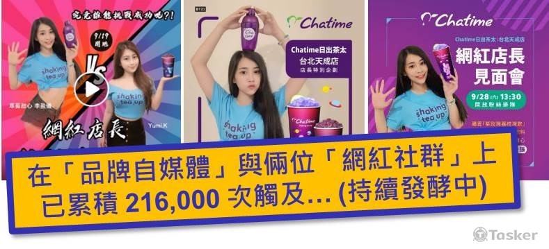 網紅合作，線上導線下