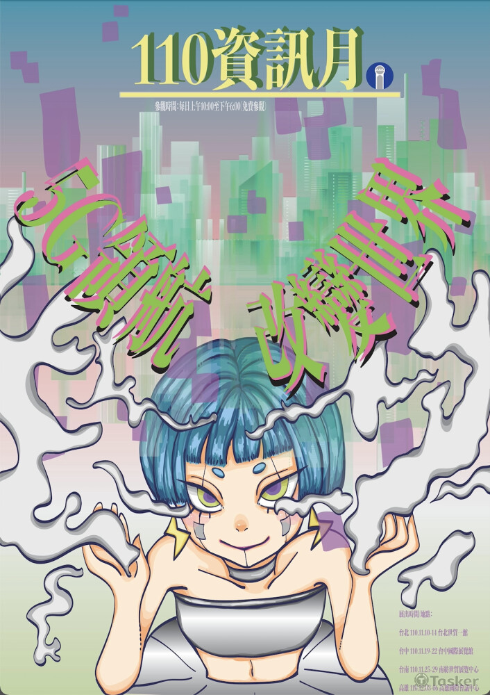 簡易插畫人物海報