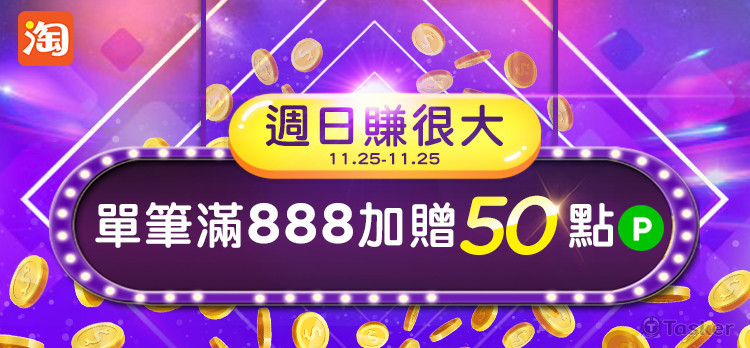 淘寶購物&LINE購物