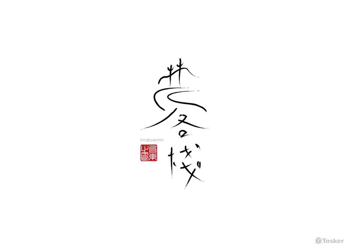 林道客棧旅館-Lindowinn-Hotel