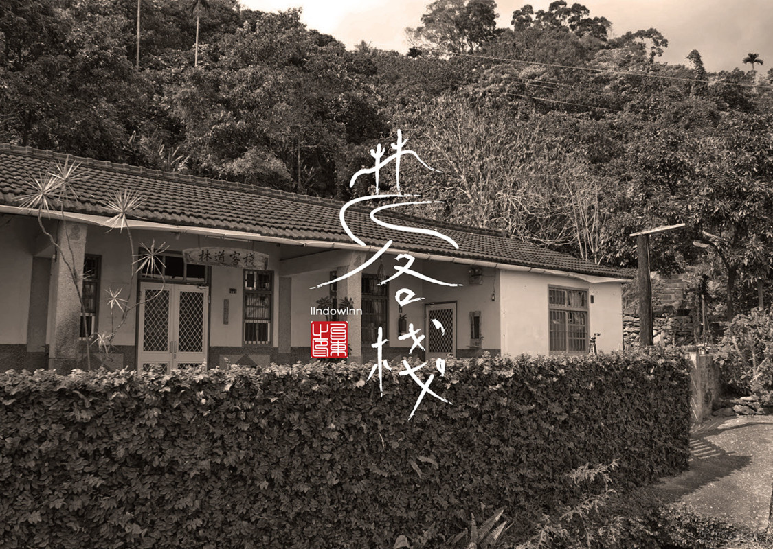 林道客棧旅館-Lindowinn-Hotel