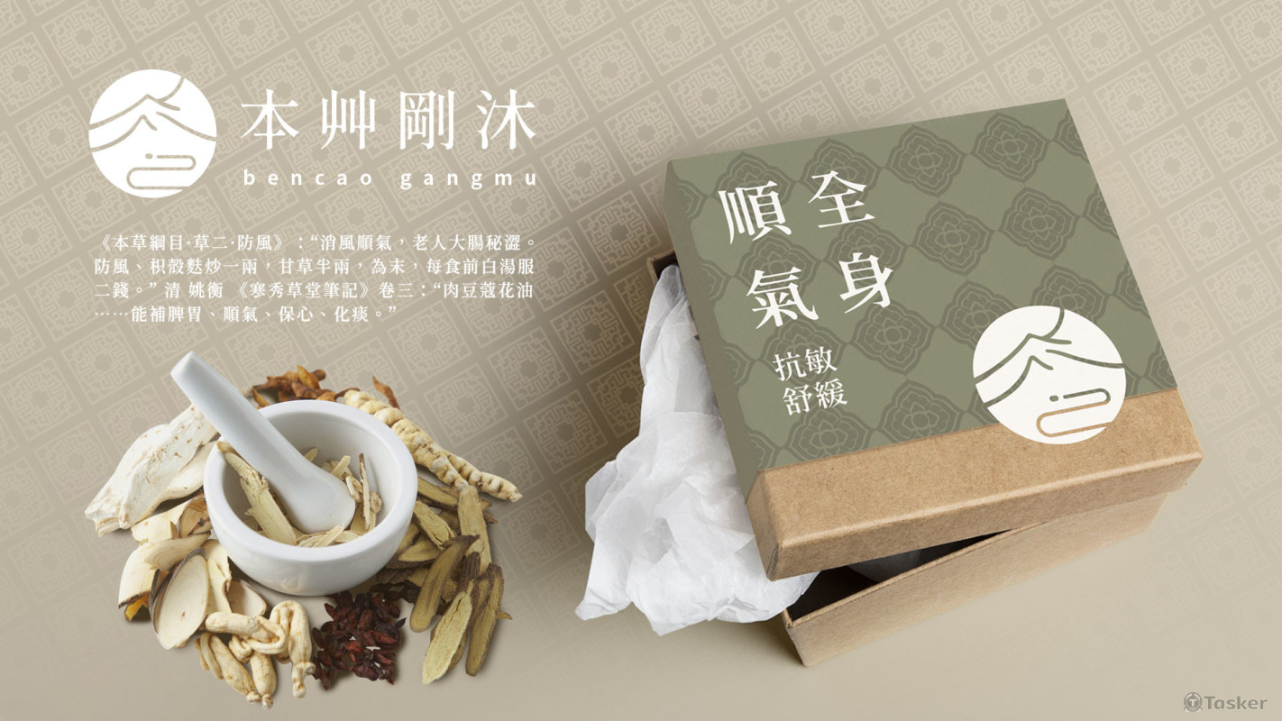 本艸剛沐-Bencao-Skin-Care-Shop